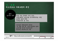 [복지국가론]독일 비스마르크 정권시의 사회보험제도-12