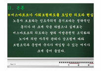 [복지국가론]독일 비스마르크 정권시의 사회보험제도-13