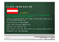 [복지국가론]독일 비스마르크 정권시의 사회보험제도-16