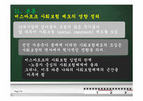 [복지국가론]독일 비스마르크 정권시의 사회보험제도-18
