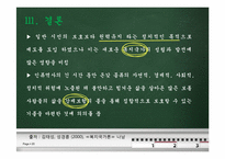 [복지국가론]독일 비스마르크 정권시의 사회보험제도-20