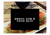 우리나라 김치문화 세계화를 위한 방안-9