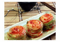 우리나라 김치문화 세계화를 위한 방안-11