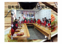 우리나라 김치문화 세계화를 위한 방안-13