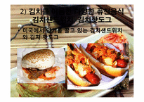 우리나라 김치문화 세계화를 위한 방안-14