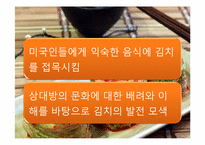 우리나라 김치문화 세계화를 위한 방안-16