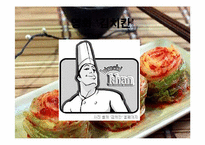 우리나라 김치문화 세계화를 위한 방안-17