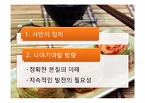 우리나라 김치문화 세계화를 위한 방안-19