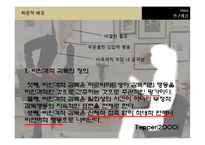 [산업심리]감독자의 비인격적인 감독이 아르바이트생의 일탈행동에 미치는 영향-7