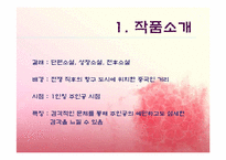 [성과 문학] 소설`중국인 거리`속 여성상에 대하여-3