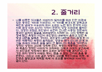 [성과 문학] 소설`중국인 거리`속 여성상에 대하여-4
