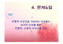 [성과 문학] 소설`중국인 거리`속 여성상에 대하여-7