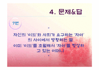 [성과 문학] 소설`중국인 거리`속 여성상에 대하여-13