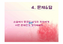 [성과 문학] 소설`중국인 거리`속 여성상에 대하여-16