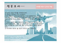[성문화의 이해] 남녀 연애의 관점과 연애 스타일 차이점-12