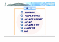 [중동외교문화]아랍민족주의와 통합사상-2