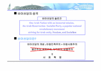 [중동외교문화]아랍민족주의와 통합사상-8