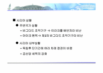 [중동외교문화]아랍민족주의와 통합사상-10