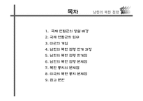 [한국 근현대사]남한(유엔)의 북한 점령정책-2