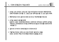 [한국 근현대사]남한(유엔)의 북한 점령정책-3