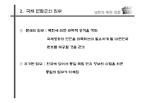 [한국 근현대사]남한(유엔)의 북한 점령정책-4