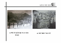 [한국 근현대사]남한(유엔)의 북한 점령정책-7