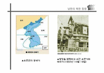 [한국 근현대사]남한(유엔)의 북한 점령정책-9