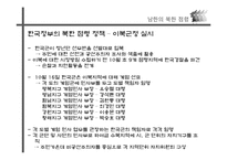[한국 근현대사]남한(유엔)의 북한 점령정책-10