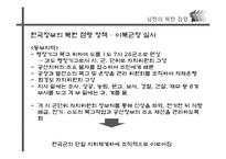 [한국 근현대사]남한(유엔)의 북한 점령정책-13