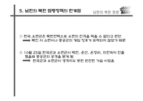 [한국 근현대사]남한(유엔)의 북한 점령정책-16