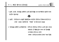 [한국 근현대사]남한(유엔)의 북한 점령정책-19