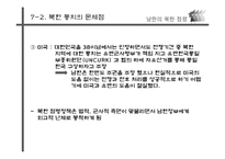 [한국 근현대사]남한(유엔)의 북한 점령정책-20