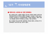 [부모교육]한부모 가족의 부모역할-4