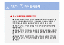 [부모교육]한부모 가족의 부모역할-6
