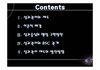 [사회복지 행정론] 사회복지 서비스의 성과관리 방안-2