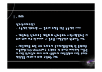 [사회복지 행정론] 사회복지 서비스의 성과관리 방안-4