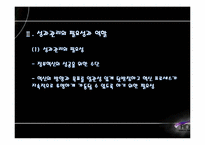 [사회복지 행정론] 사회복지 서비스의 성과관리 방안-5
