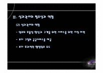 [사회복지 행정론] 사회복지 서비스의 성과관리 방안-6