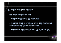 [사회복지 행정론] 사회복지 서비스의 성과관리 방안-8