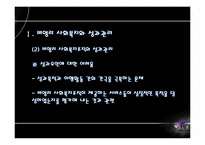 [사회복지 행정론] 사회복지 서비스의 성과관리 방안-9