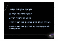 [사회복지 행정론] 사회복지 서비스의 성과관리 방안-10