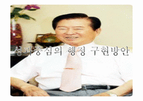 [사회복지 행정론] 사회복지 서비스의 성과관리 방안-12