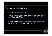 [사회복지 행정론] 사회복지 서비스의 성과관리 방안-15