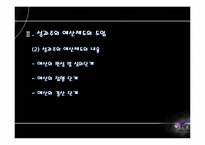 [사회복지 행정론] 사회복지 서비스의 성과관리 방안-16