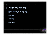 [사회복지 행정론] 사회복지 서비스의 성과관리 방안-17
