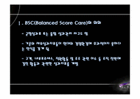 [사회복지 행정론] 사회복지 서비스의 성과관리 방안-19