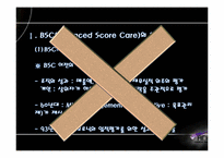 [사회복지 행정론] 사회복지 서비스의 성과관리 방안-20