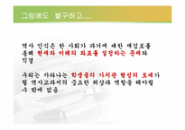 [역사교육]이승만과 그의 시대를 통해 살펴 본 두 가지 역사교과서-6