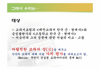 [역사교육]이승만과 그의 시대를 통해 살펴 본 두 가지 역사교과서-7