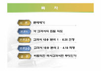 [역사교육]이승만과 그의 시대를 통해 살펴 본 두 가지 역사교과서-8
